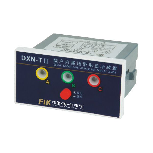 DXN-T戶內(nèi)高壓帶電顯示器(Ⅲ型)或 GSN-T